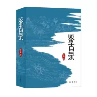 醉染图书鉴古录9787512051171