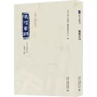醉染图书仪礼章句9787301338599