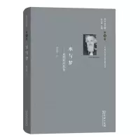 醉染图书巴什拉文集(第4卷):水与梦9787100167765