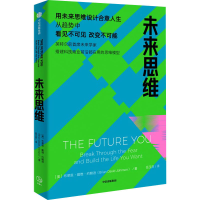 醉染图书未来思维9787521757606