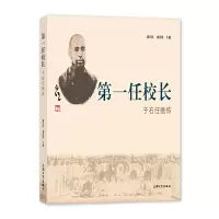 醉染图书任校长 : 于右任画传9787567144965