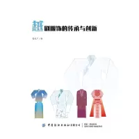 醉染图书越剧服饰的传承与创新9787522906416