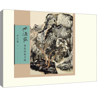 醉染图书何海霞课徒画稿全编 山石篇9787102089218