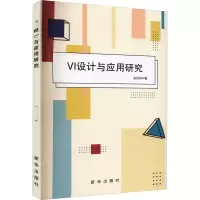 醉染图书VI设计与应用研究9787516664391