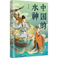 醉染图书中国的水神9787206195907