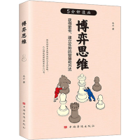 醉染图书博弈思维9787511386335