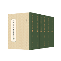 醉染图书稀见清代科举文集选刊(共六册)9787309162851