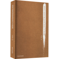 醉染图书明清写意花鸟画的笔墨结构与写意造境9787550303300