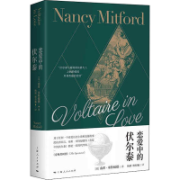 醉染图书恋爱中的伏尔泰9787208166844