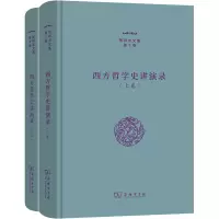 醉染图书西方哲学史讲演录(全2册)9787100212670