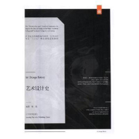 醉染图书艺术设计史9787531478836