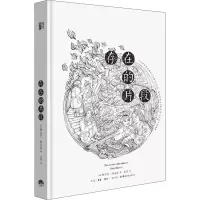 醉染图书存在的片段9787807683476