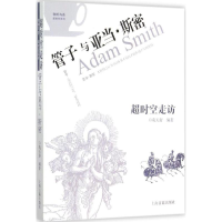 醉染图书超时空走访9787532577446