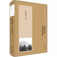 醉染图书善的历程 儒家价值体系研究 增订版9787576057
