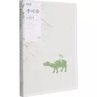 醉染图书跟着李可染去牧牛97875134139