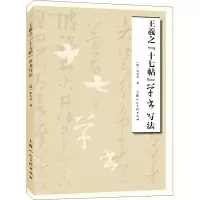 醉染图书王羲之