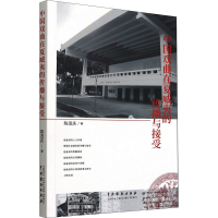 醉染图书中国戏曲在夏威夷的传播与接受9787104050902