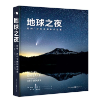 醉染图书地球之夜:阿特·沃尔夫摄影作品集97872291705
