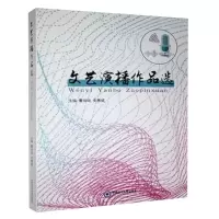 醉染图书文艺演播作品选9787567025400