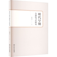 醉染图书明代早期台阁体书法研究9787501082117