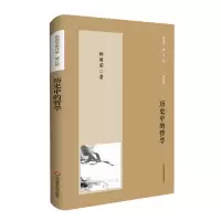 醉染图书历史中的哲学(增订版)/杨国荣著作集9787576012491