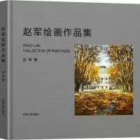 醉染图书赵军绘画作品集9787576600926