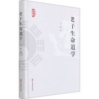 醉染图书老子学9787520532631