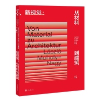 醉染图书新视觉--从材料到建筑9787568915113