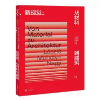 醉染图书新视觉--从材料到建筑9787568915113