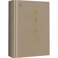 醉染图书乐府——中国近现代歌曲编年选 497875521111