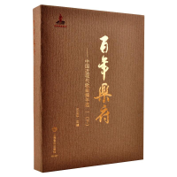 醉染图书乐府--中国近现代歌曲编年选(1下)(精)97875521067