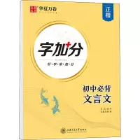 醉染图书初中必背文言文97873131444