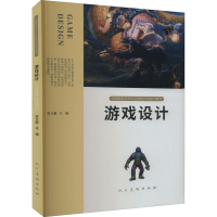 醉染图书游戏设计9787102088037