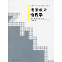 醉染图书绘画设计透视学9787539422985