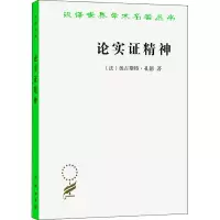 醉染图书论实精神9787100027700