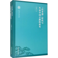 醉染图书"后非遗"时代与生态中国之路的思考9787503966859