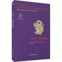 醉染图书柏拉图:语词与神话9787576003901