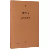 醉染图书论幸福生活9787208142282