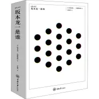 醉染图书skmt 坂本龙一是谁9787568921725