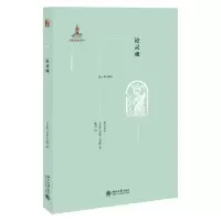 醉染图书论灵魂9787301302590