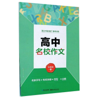 醉染图书高中常考短语9787539471792
