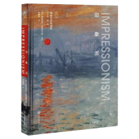 醉染图书印象派9787568922807