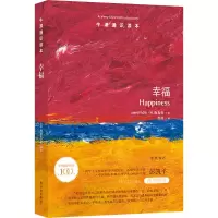醉染图书幸福9787544781633