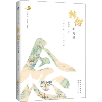 醉染图书转念的力量9787519270605