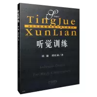 醉染图书听觉训练90759