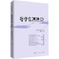 醉染图书哲学家 2020(2)9787010242934