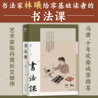 醉染图书书法课9787530221037