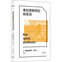 醉染图书查拉图斯特拉如是说9787547317563