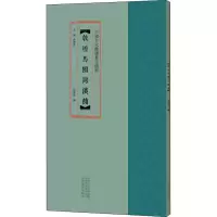醉染图书敦煌马圈湾汉简9787540150372