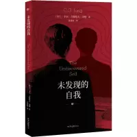 醉染图书未发现的自我9787547317495